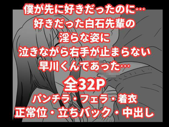 僕の図書委員長がサッカー部のイケメンエースに中出しされる話 サンプル9ページ目