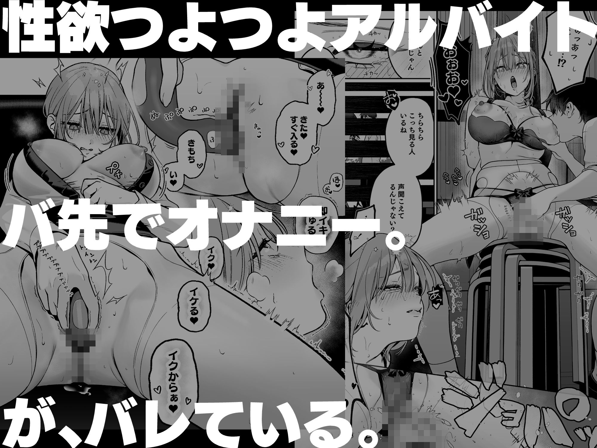 カラオケ店員の裏側2〜〜店内オナバレ拘束玩具えっち〜 サンプル1ページ目