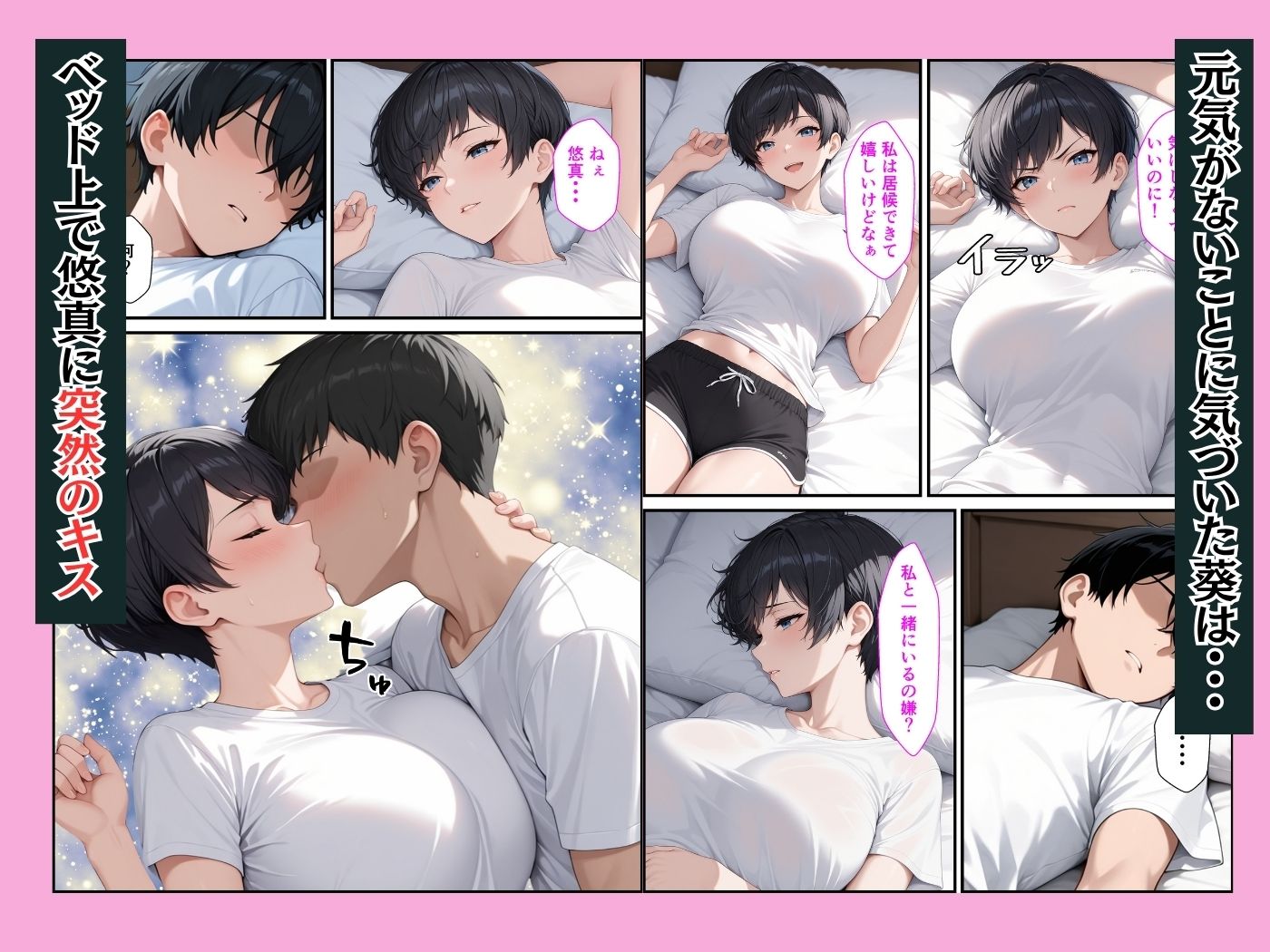 ボーイッシュ幼馴染が童貞陰キャの僕とイチャラブセックスしてくれた話 サンプル5ページ目