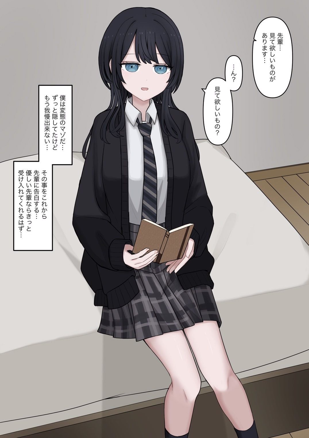 誰よりも心優しい先輩彼女にマゾだと告白する話 サンプル1ページ目