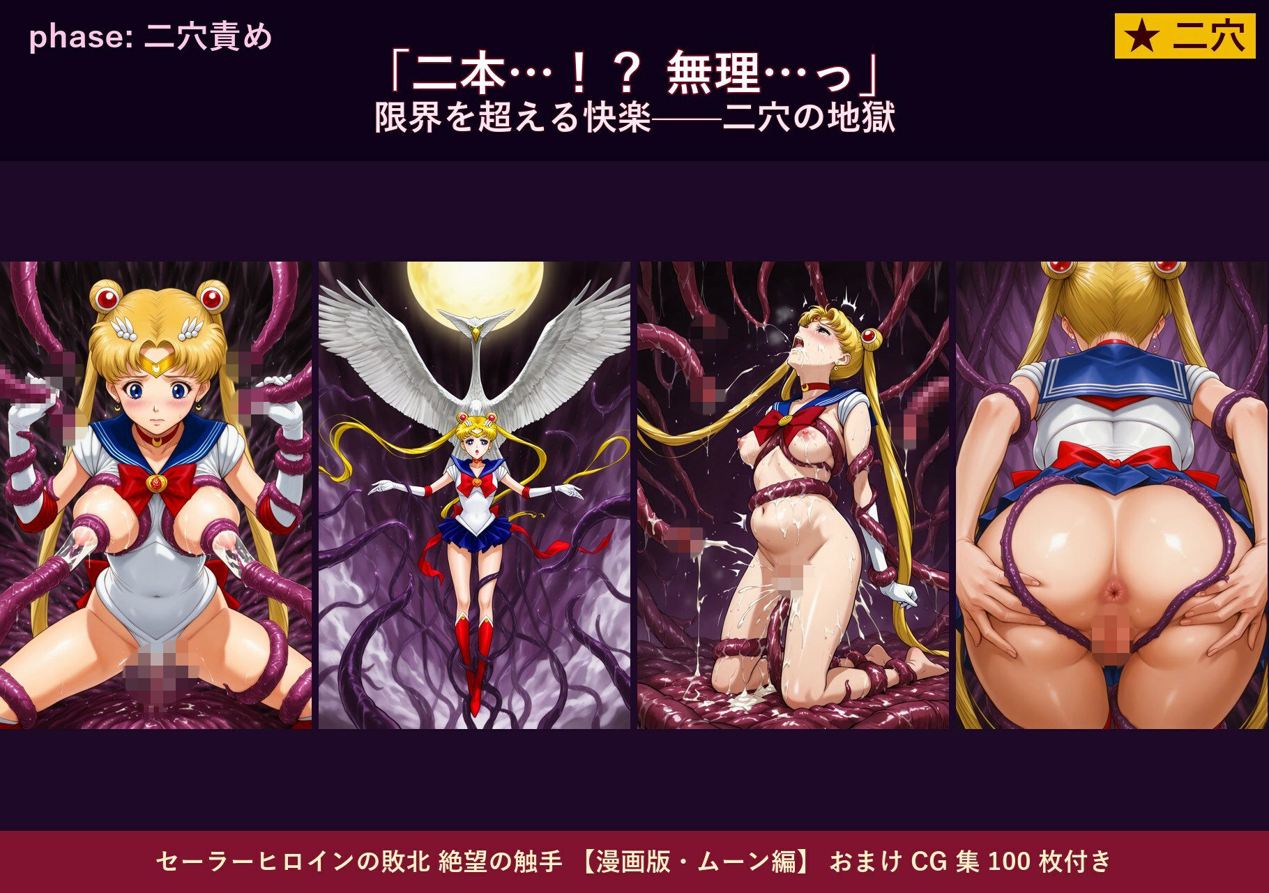セーラーヒロインの敗北  絶望の触手  月のプリンセス編 サンプル6ページ目