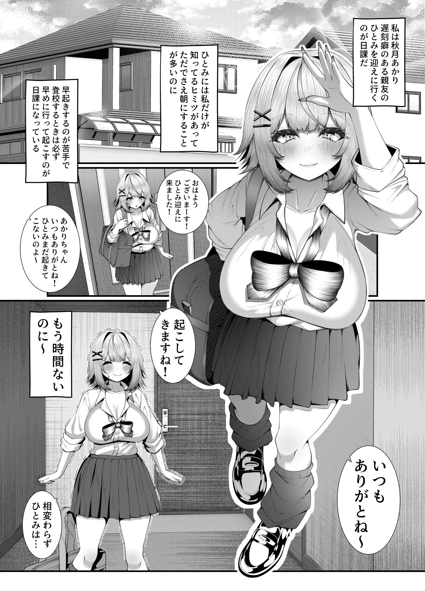 女子校に通う親友を女の姿へ戻すために友情中〇し交尾をさせられる話。 サンプル5ページ目