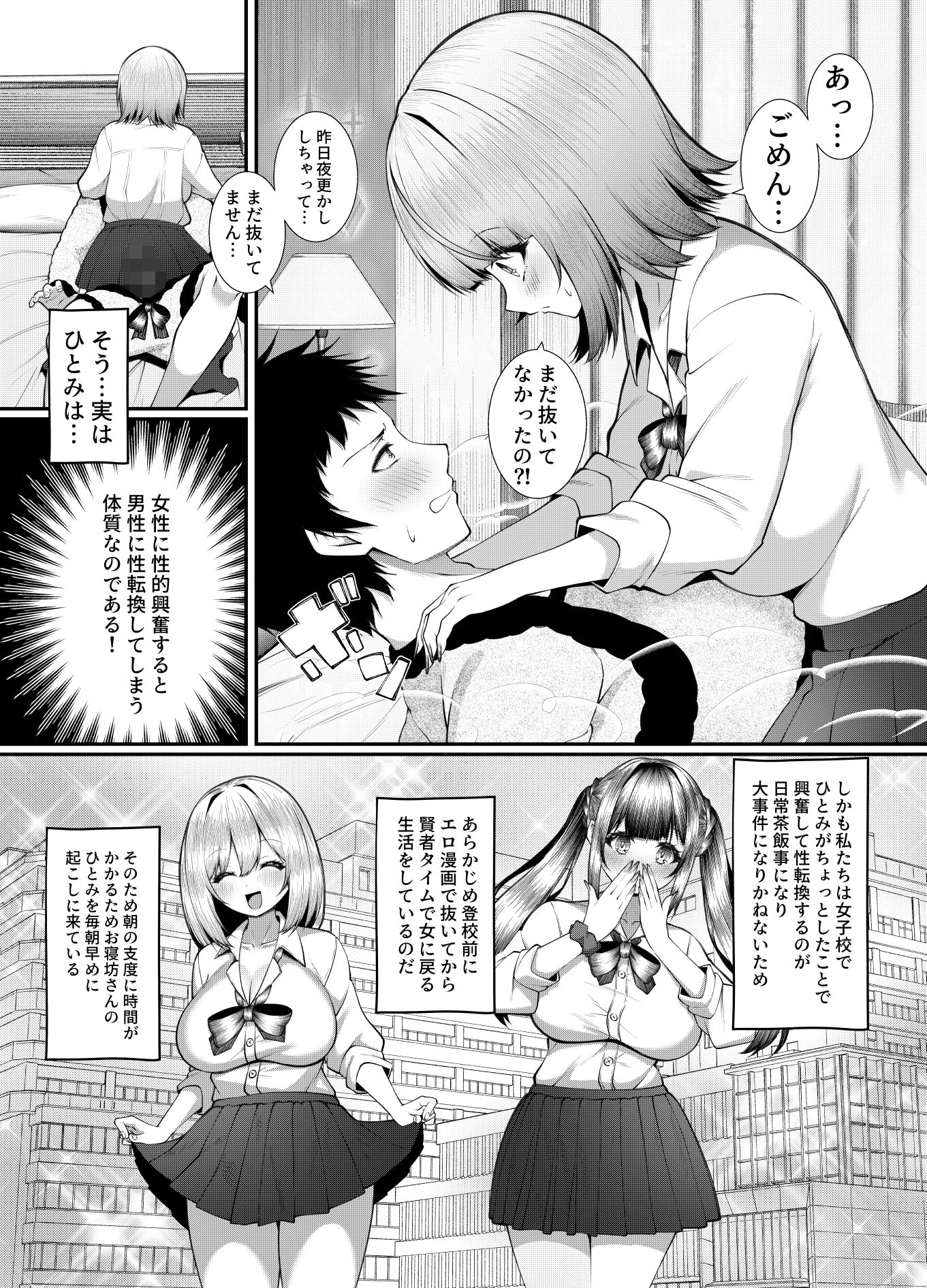 女子校に通う親友を女の姿へ戻すために友情中〇し交尾をさせられる話。 サンプル7ページ目