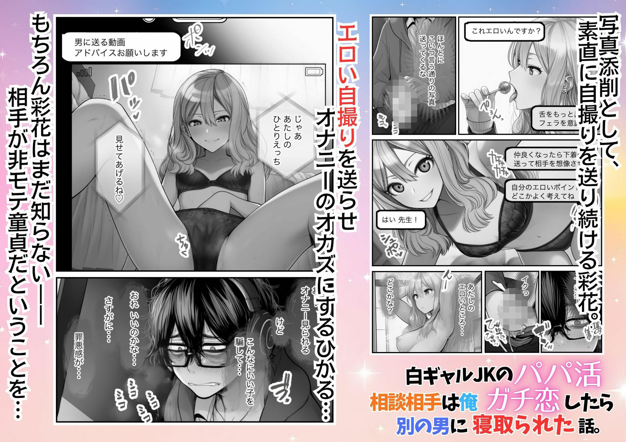 白ギャルJKのパパ活相談相手は俺！ ガチ恋した矢先に別の男に寝取られた話【モノクロ版】 サンプル3ページ目