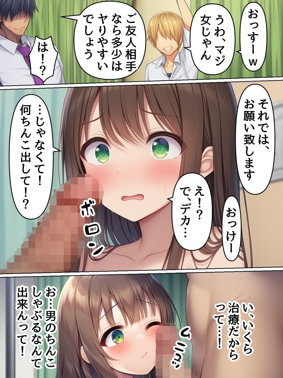 TS病で女体化しちゃった男子が治療の為セックスするハメになった話 サンプル6ページ目