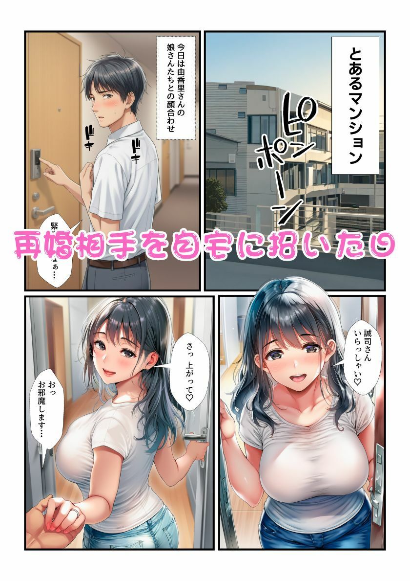 【NTR】母のセックスに発情した姉が再婚相手を誘惑！妹を巻き込み姉妹丼の完成！ サンプル1ページ目