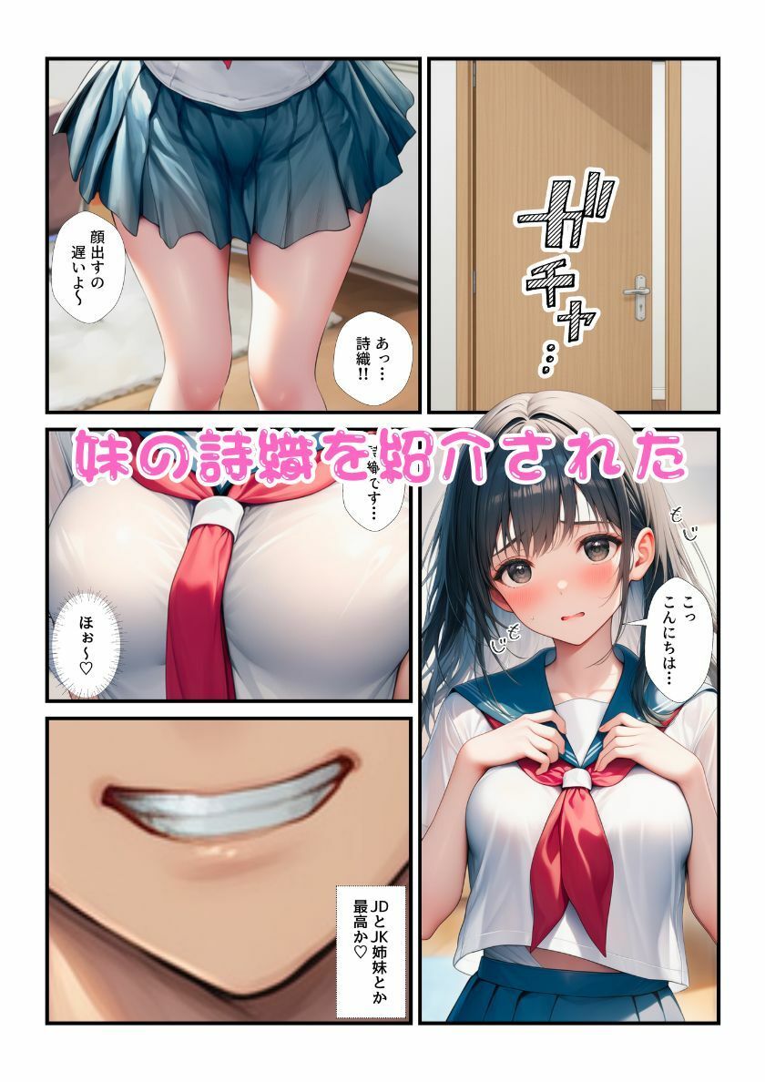 【NTR】母のセックスに発情した姉が再婚相手を誘惑！妹を巻き込み姉妹丼の完成！ サンプル3ページ目