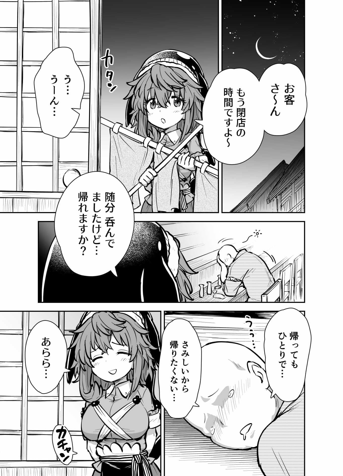 美宵ちゃんのつまみ喰い サンプル2ページ目
