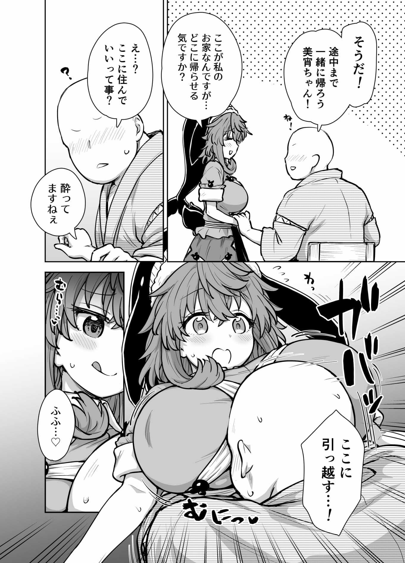 美宵ちゃんのつまみ喰い サンプル3ページ目