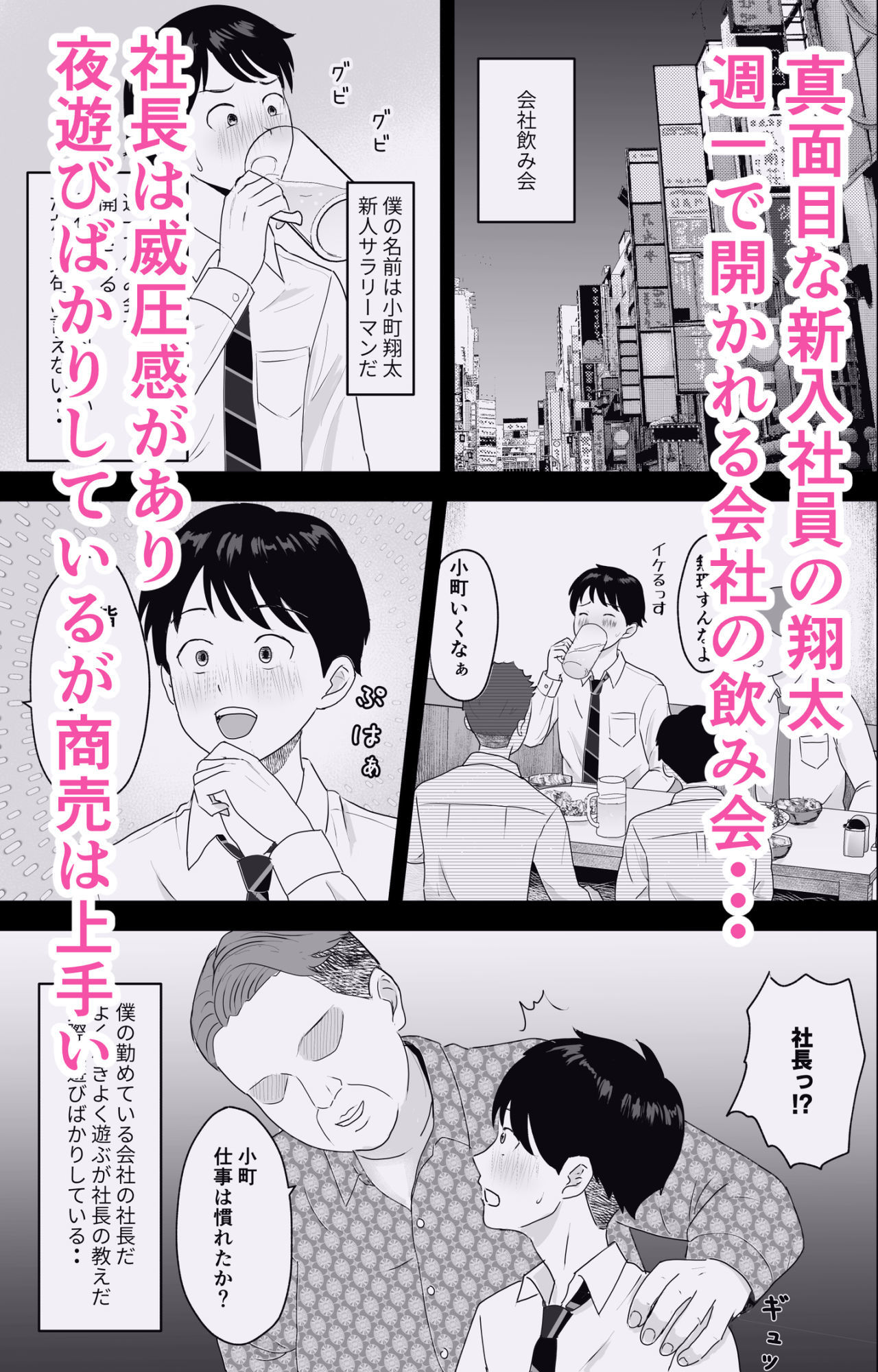 社長にお気に入りの新人キャバ嬢を紹介したら、寝取られた サンプル1ページ目