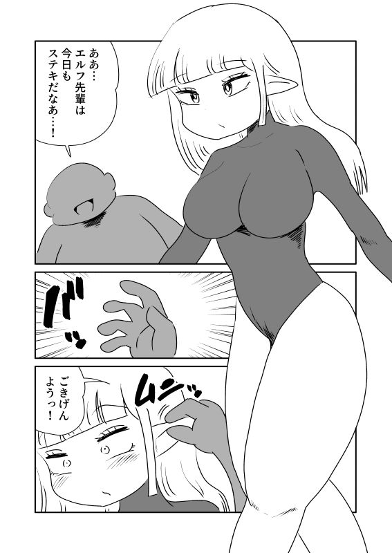 耳責めをしたら全身の関節が外れて軟体になってしまったエルフ先輩 サンプル1ページ目