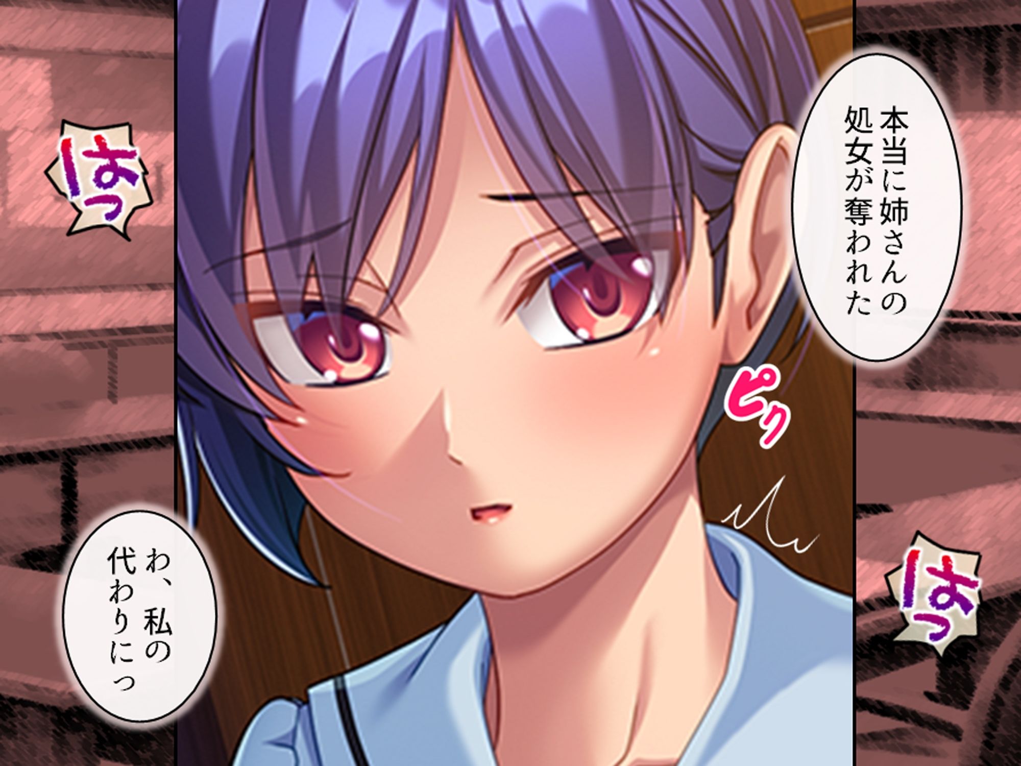 俺をハメたつもりの性悪エロ姉妹をハメ返してやった件 1巻 サンプル7ページ目
