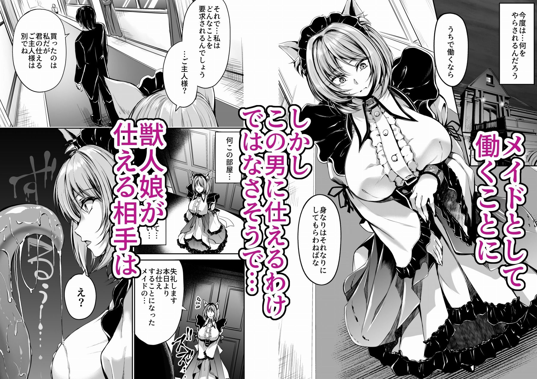 触手のご主人様 サンプル2ページ目