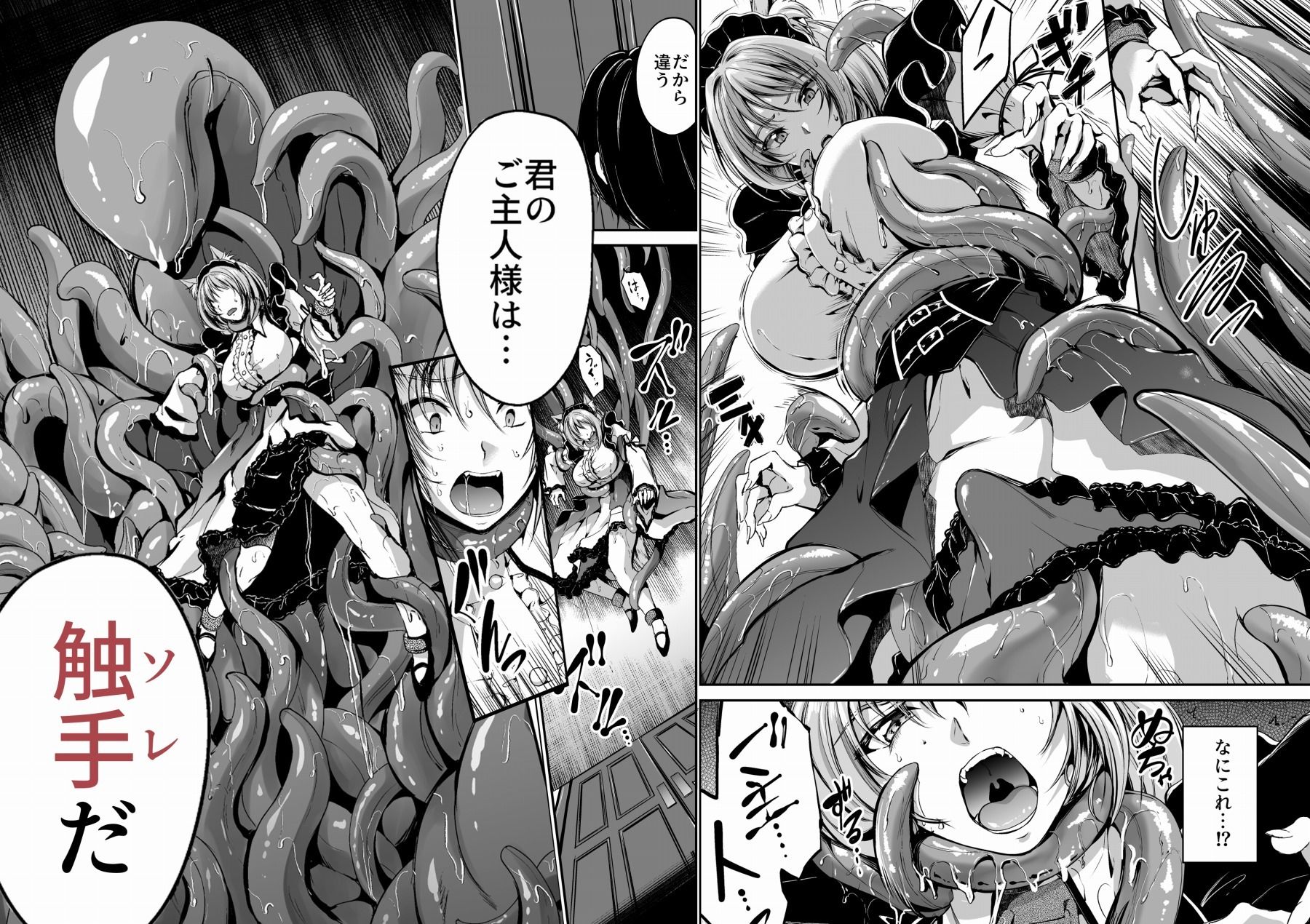 触手のご主人様 サンプル3ページ目