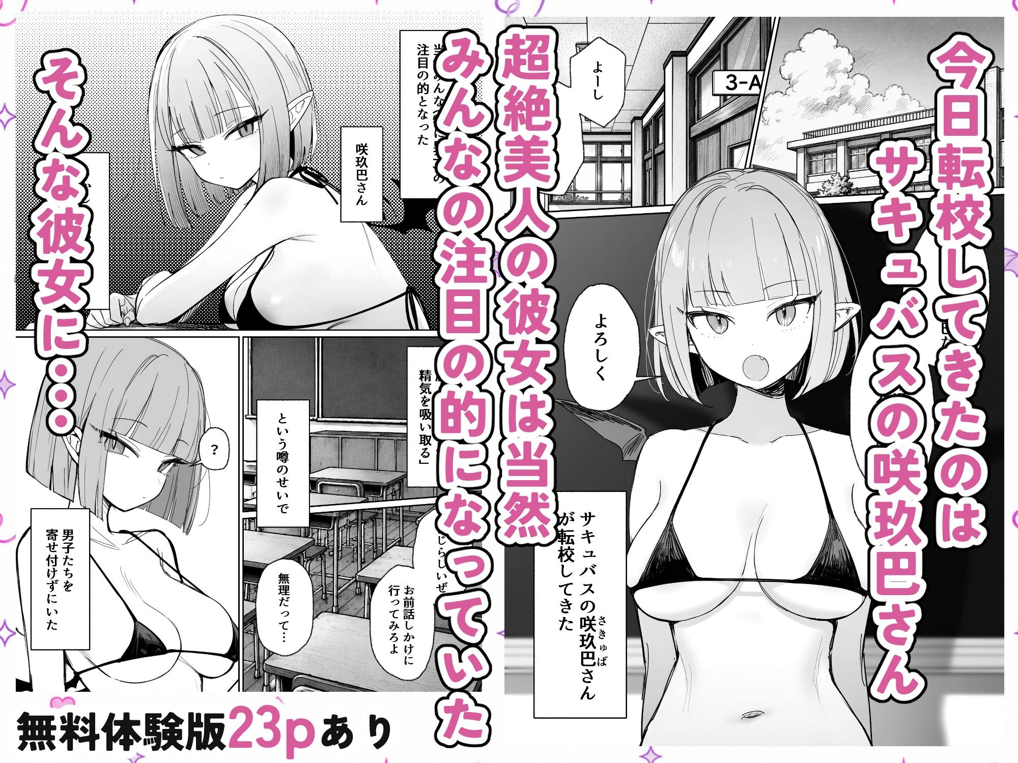 雑魚マンサキュバスッ！ 〜誘惑してきたくせに挿入だけで失禁絶頂する超雑魚ま●こだった件〜 サンプル1ページ目