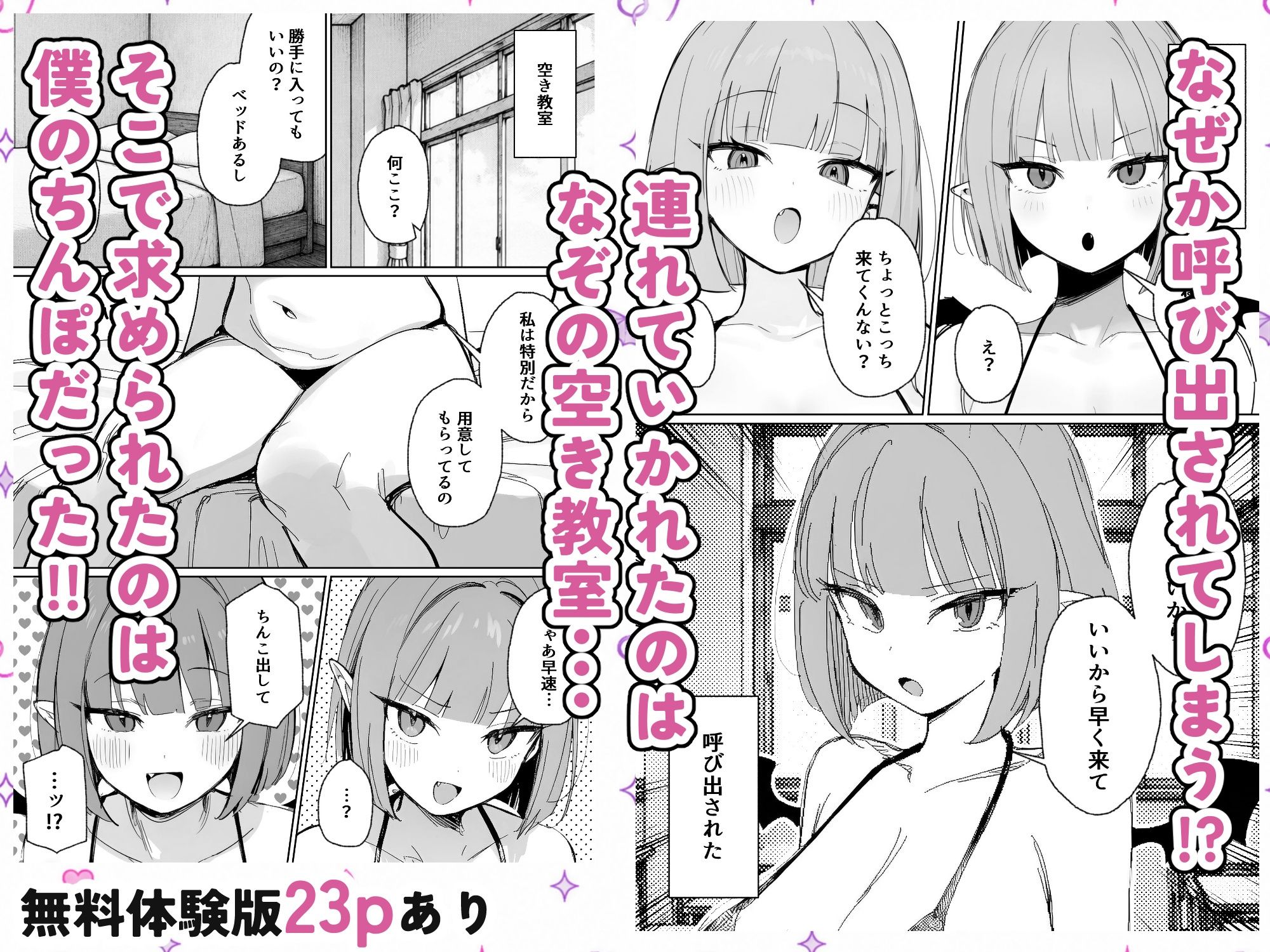 雑魚マンサキュバスッ！ 〜誘惑してきたくせに挿入だけで失禁絶頂する超雑魚ま●こだった件〜 サンプル2ページ目