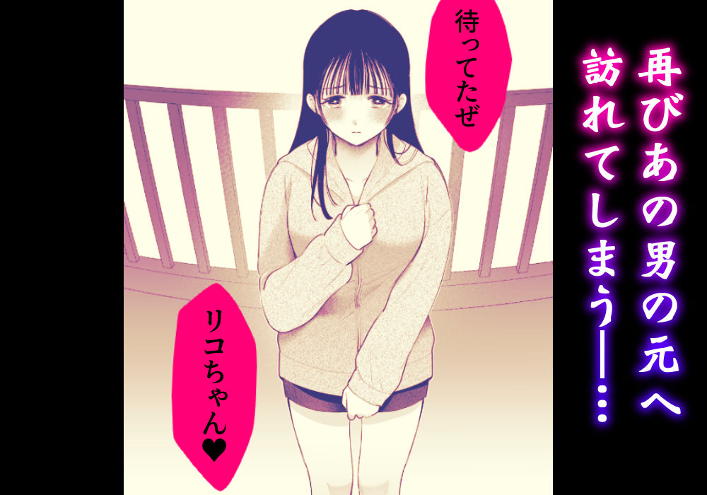 田舎から家出した箱入り娘の幼馴染が濃厚セックスで堕ちる サンプル6ページ目