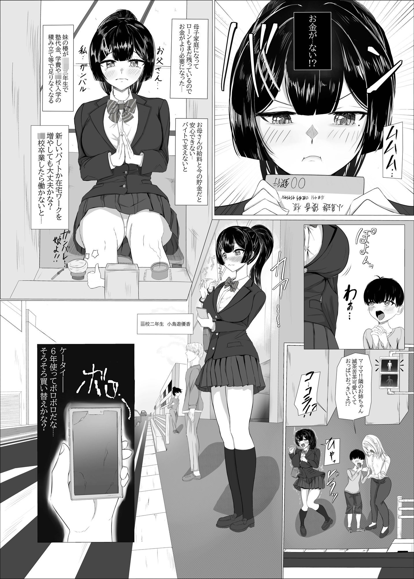 家族のために副業中 サンプル1ページ目