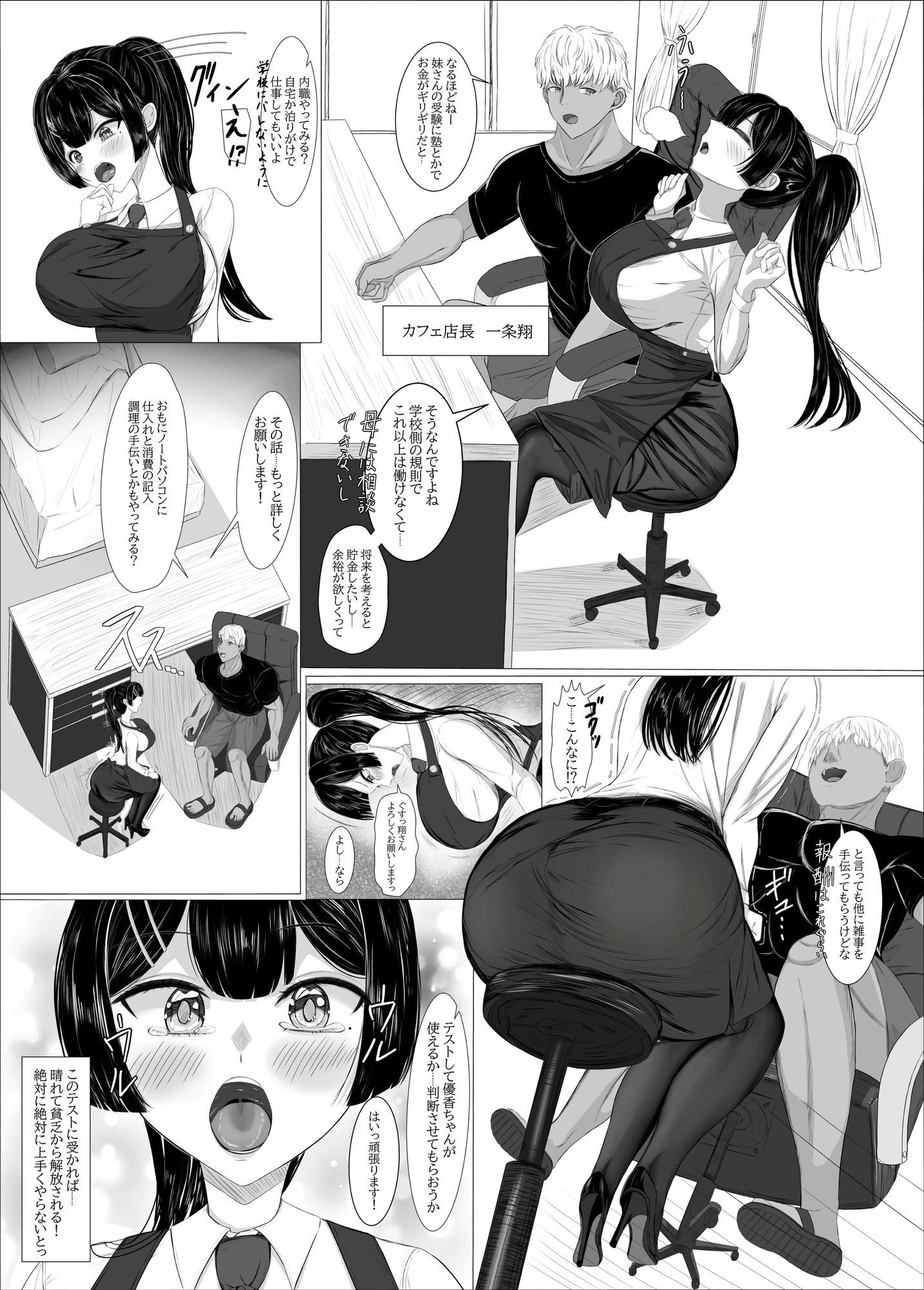 家族のために副業中 サンプル2ページ目