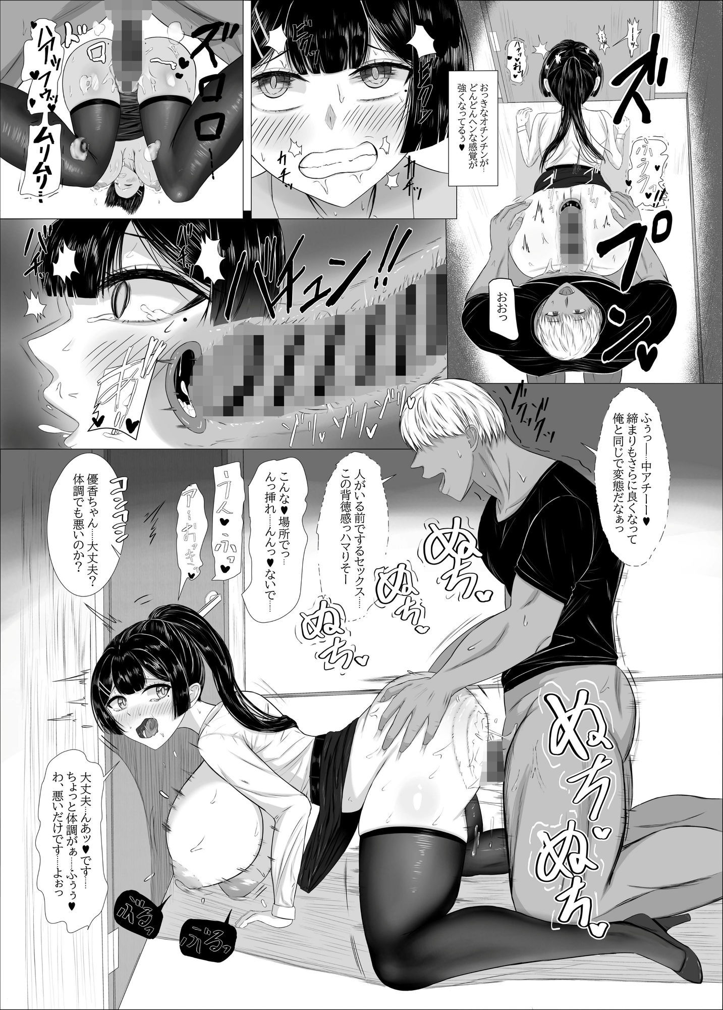家族のために副業中 サンプル9ページ目