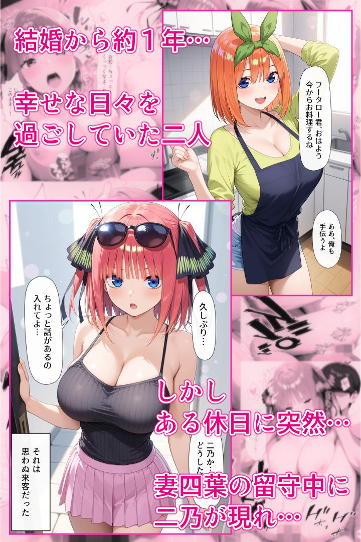 四等分の不倫〜二乃編〜 サンプル1ページ目