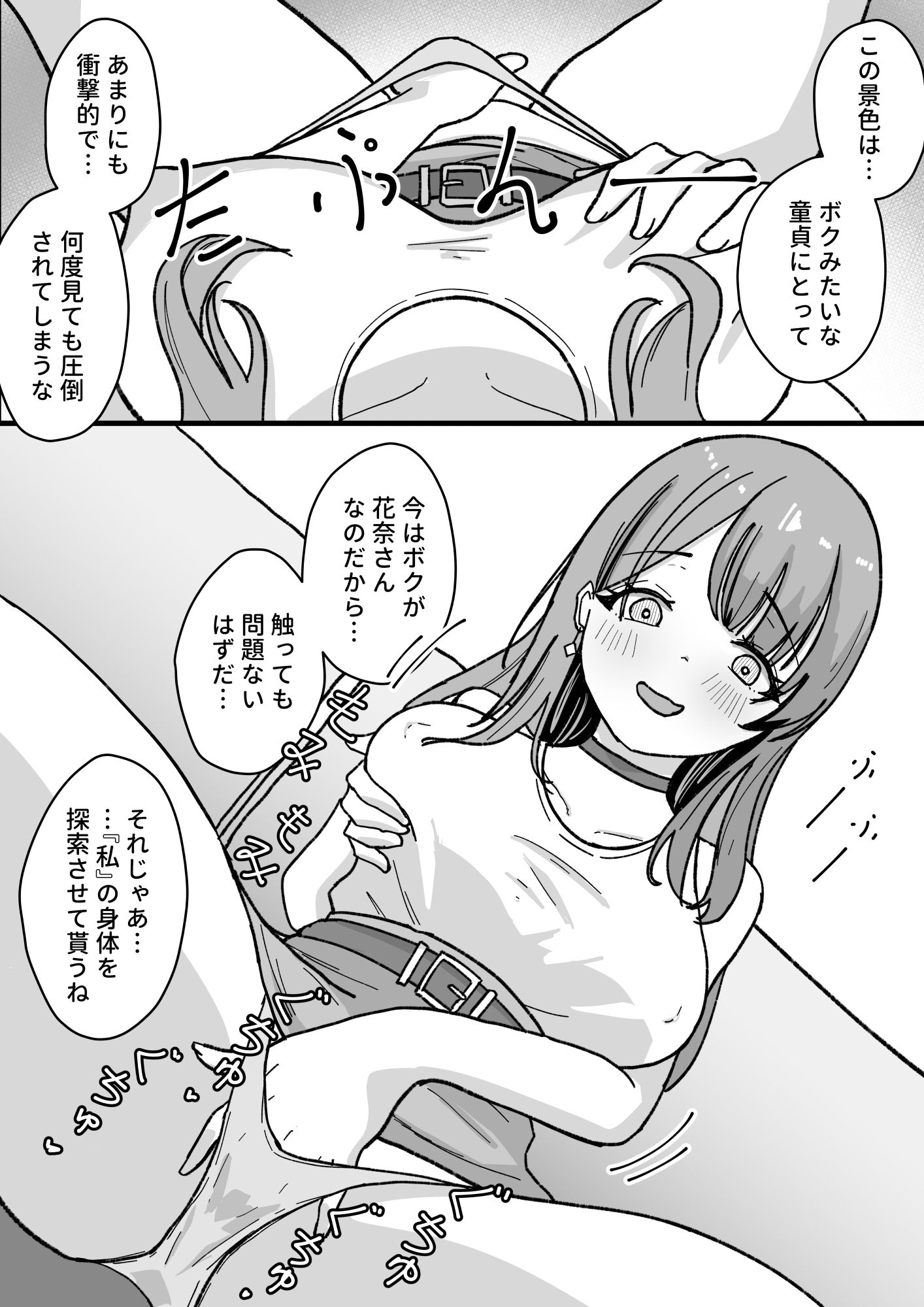 やむ無き、奪愛憑依 サンプル3ページ目