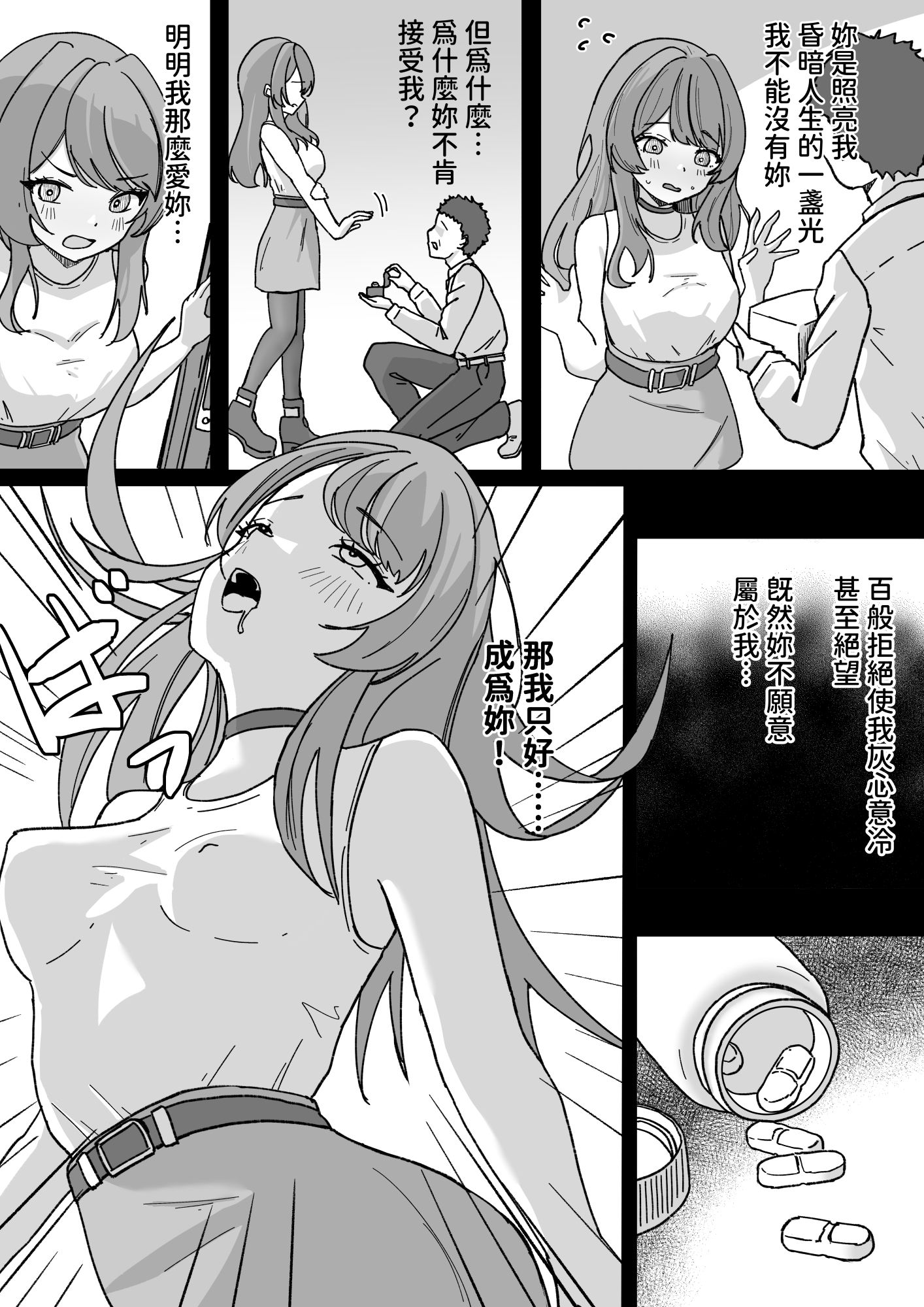 やむ無き、奪愛憑依 サンプル5ページ目