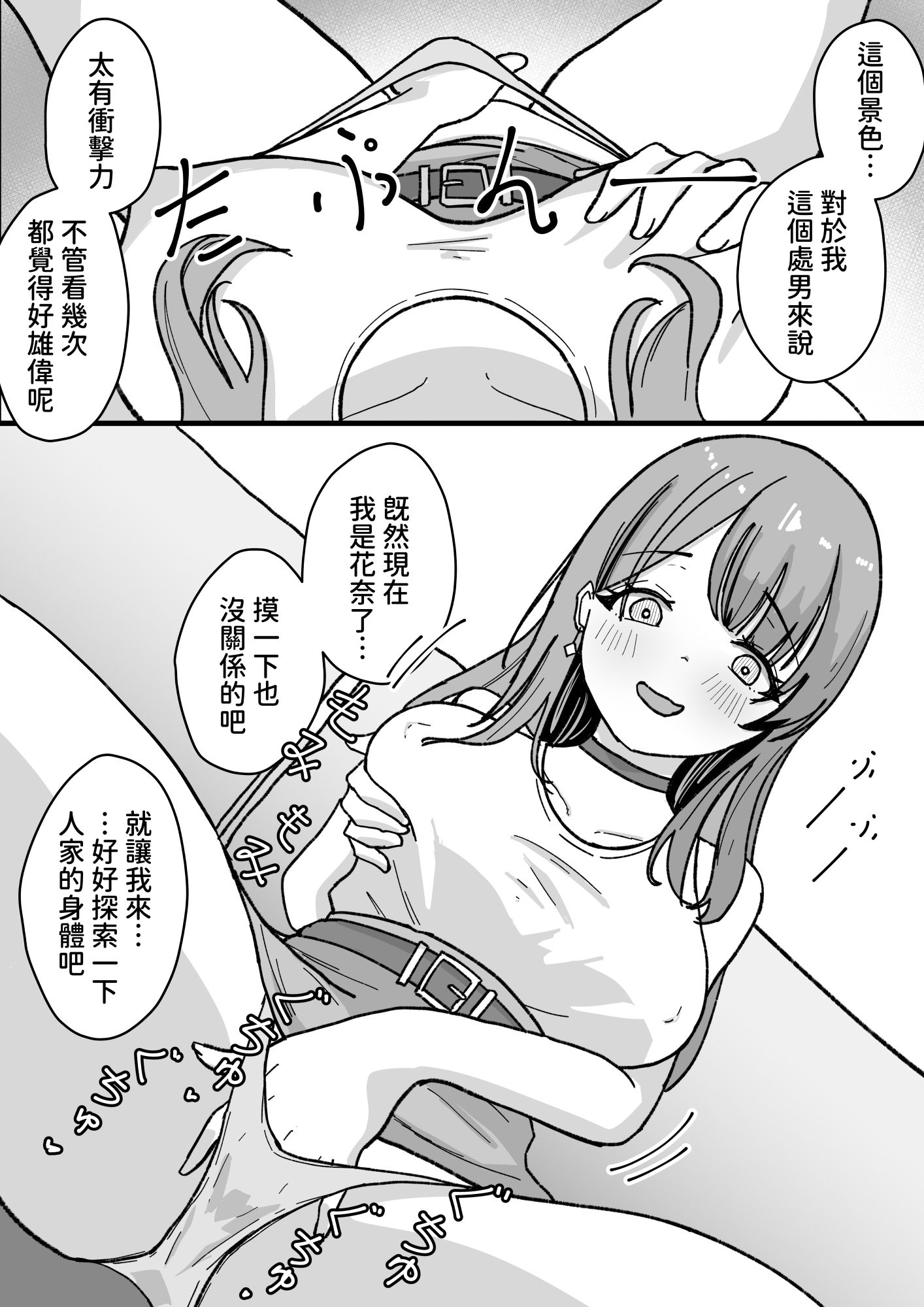 やむ無き、奪愛憑依 サンプル6ページ目
