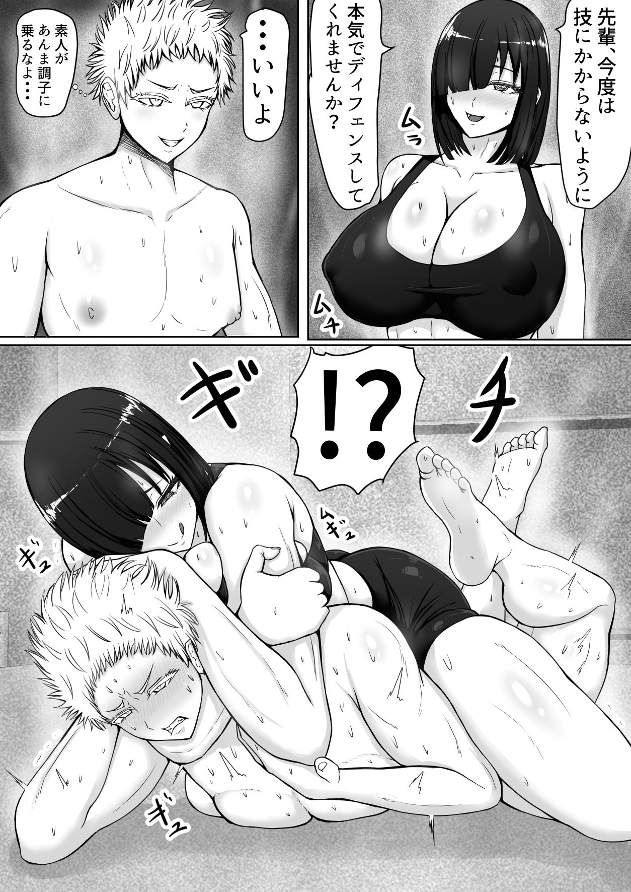 つよつよサキュバスの女子マネに完全敗北する男子格闘家 サンプル1ページ目