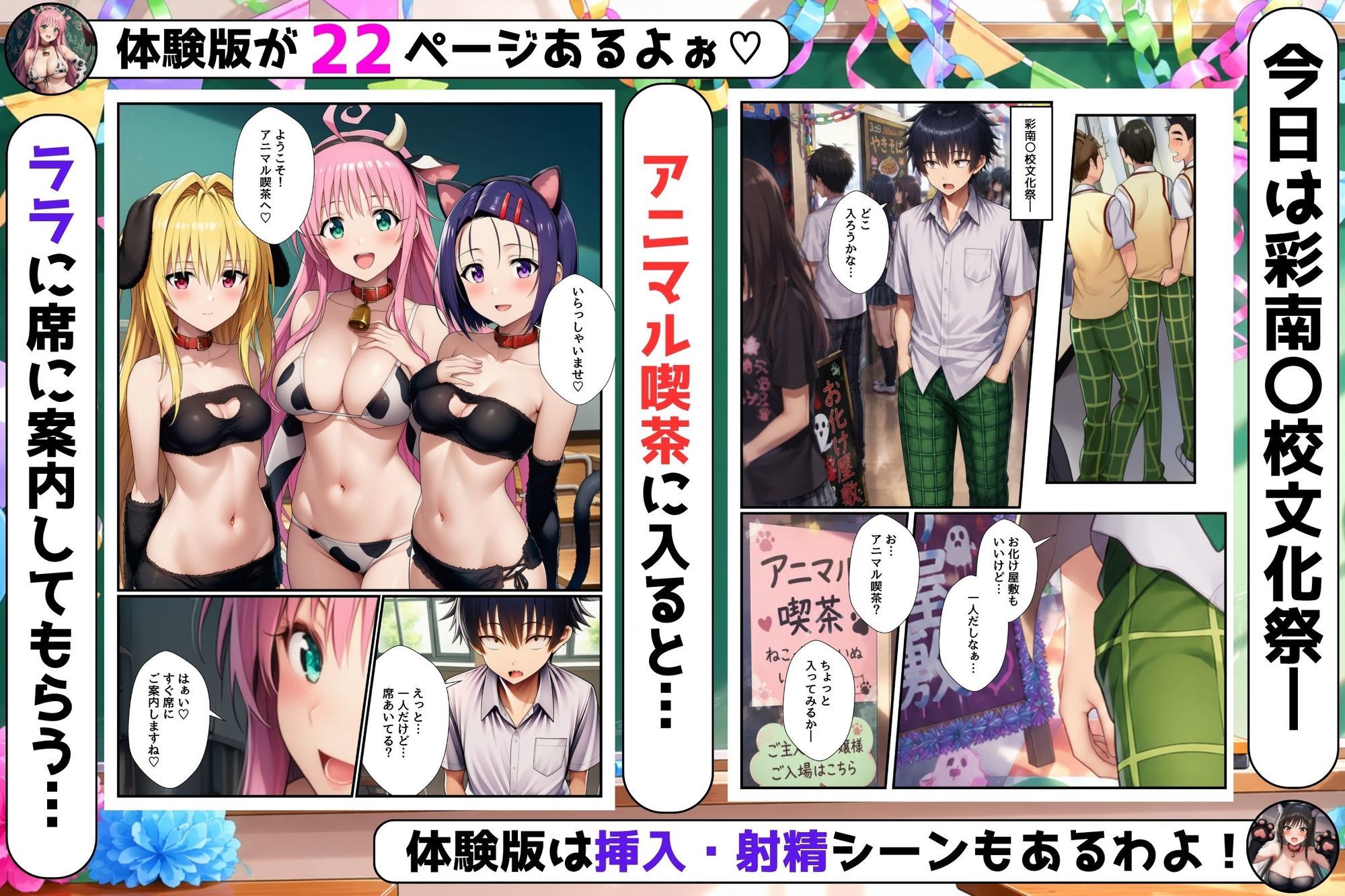 文化祭で常識改変！？アニマル喫茶！〜メスの本能剥き出しの本気交尾で全員種付けセックスする話〜【ToL〇VEる同人】 サンプル1ページ目