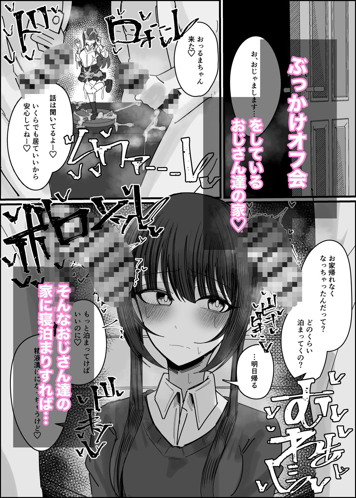 ぶっかけオフ会参加希望〜お泊り編1泊目〜 サンプル2ページ目