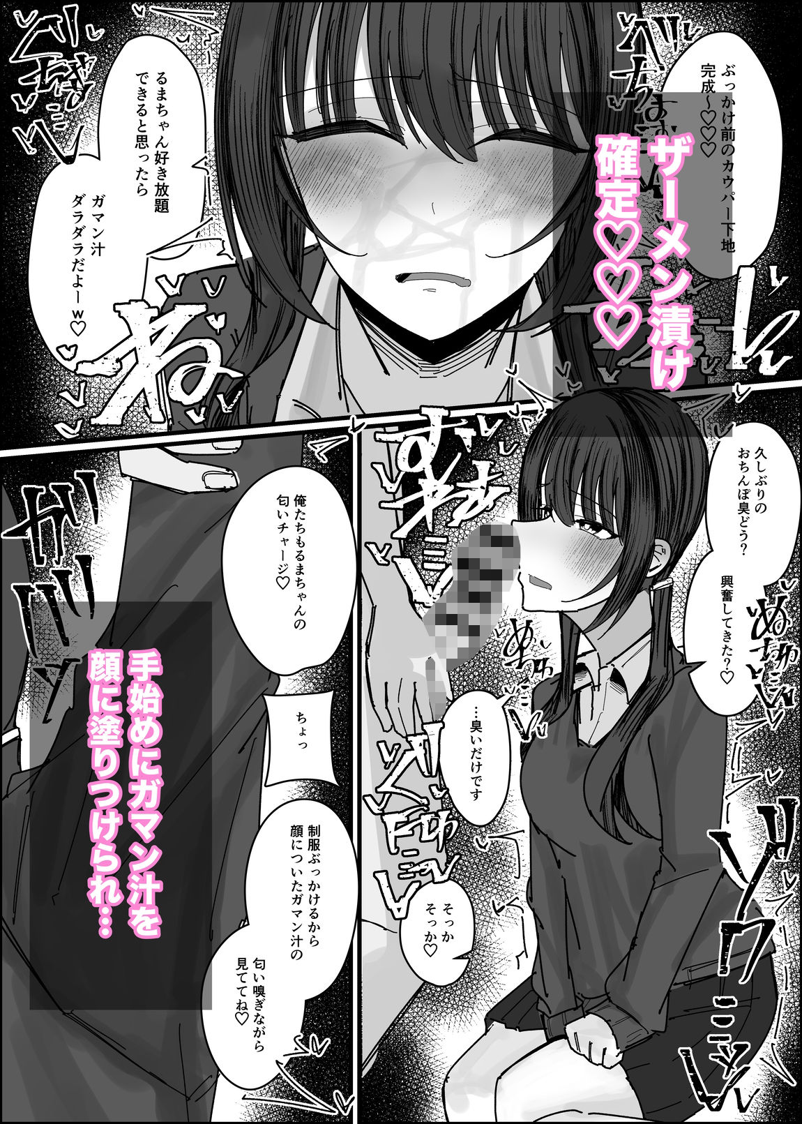 ぶっかけオフ会参加希望〜お泊り編1泊目〜 サンプル3ページ目
