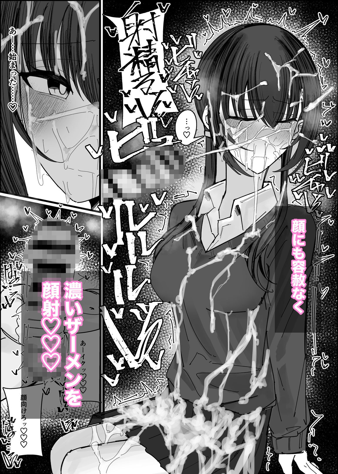 ぶっかけオフ会参加希望〜お泊り編1泊目〜 サンプル8ページ目