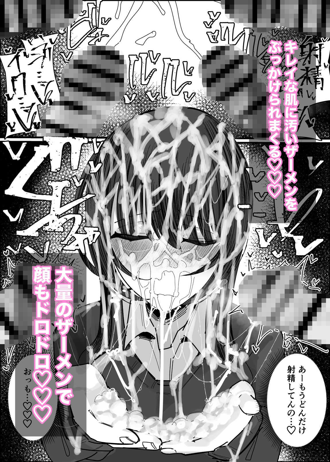 ぶっかけオフ会参加希望〜お泊り編1泊目〜 サンプル9ページ目