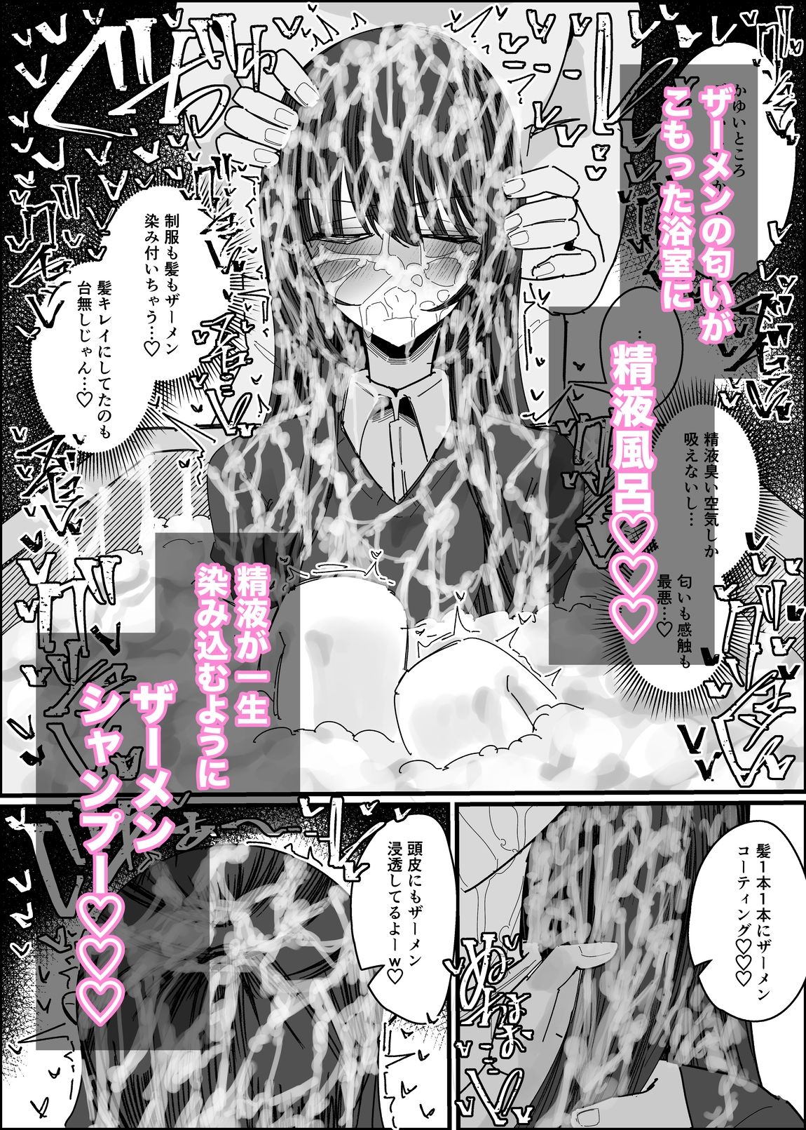 ぶっかけオフ会参加希望〜お泊り編1泊目〜 サンプル10ページ目