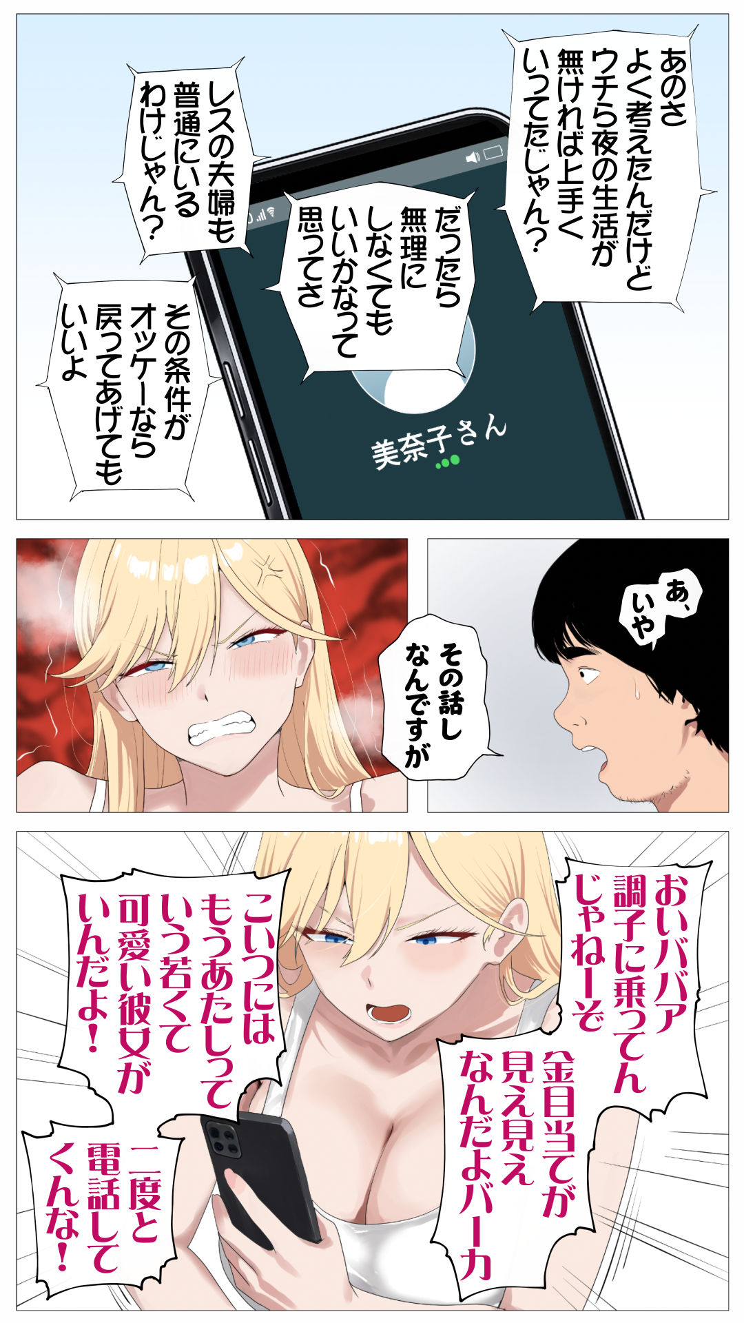 配信で稼ぎたい塩ギャルと陰キャの俺2 サンプル10ページ目