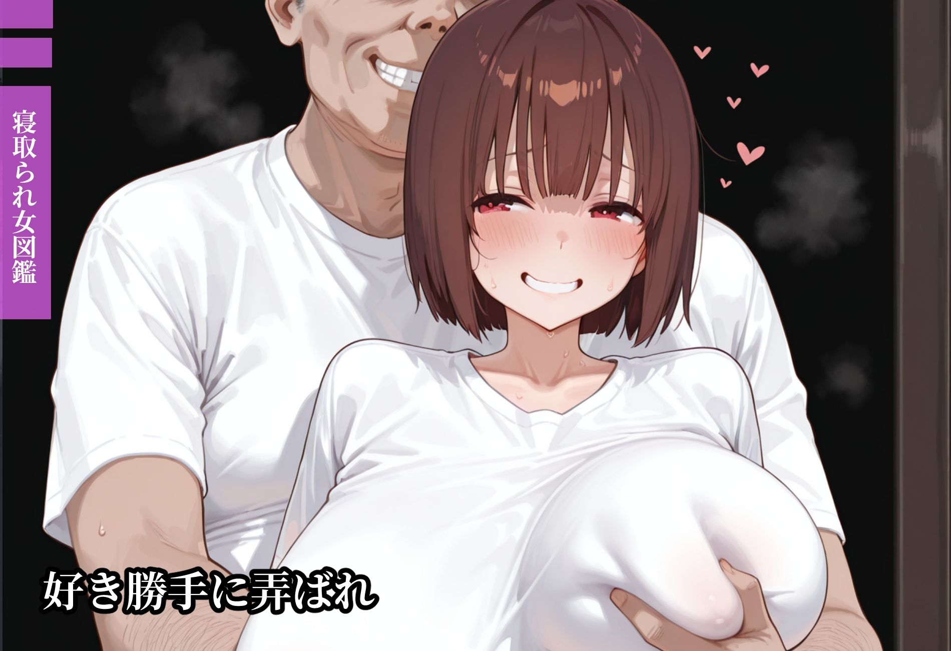 寝取られ女図鑑  楓 サンプル8ページ目