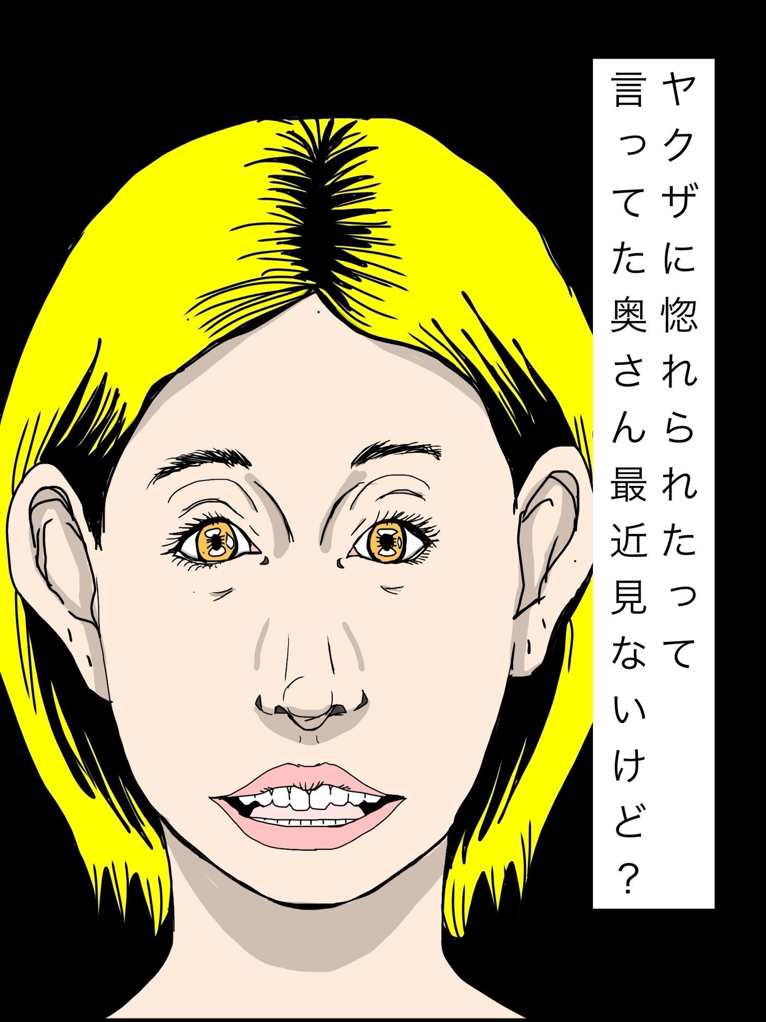 ヤクザに惚れられたって言ってた奥さん最近見ないけど？ サンプル1ページ目