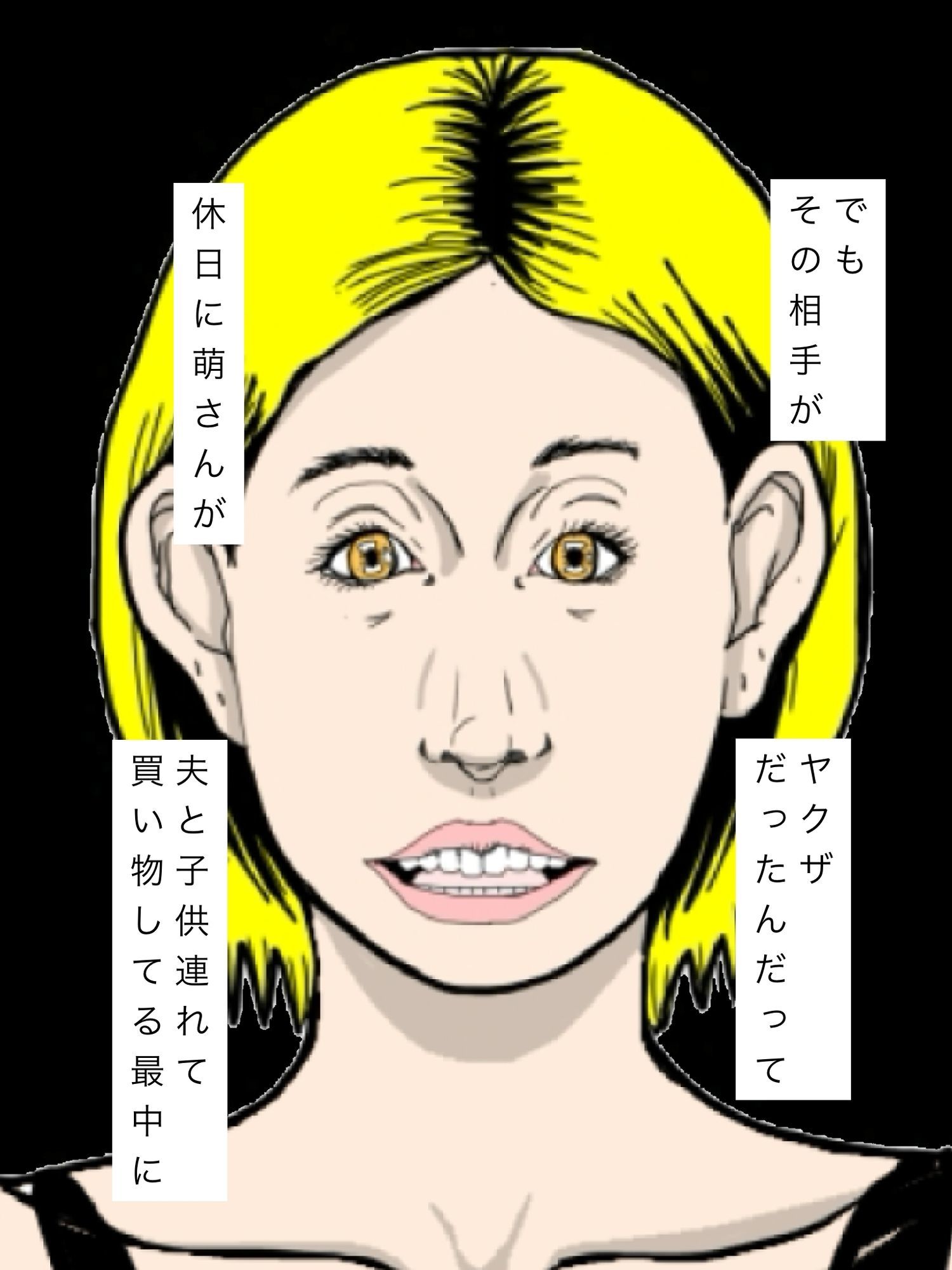 ヤクザに惚れられたって言ってた奥さん最近見ないけど？ サンプル2ページ目