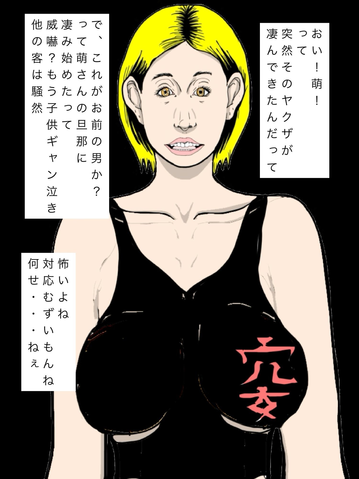 ヤクザに惚れられたって言ってた奥さん最近見ないけど？ サンプル4ページ目