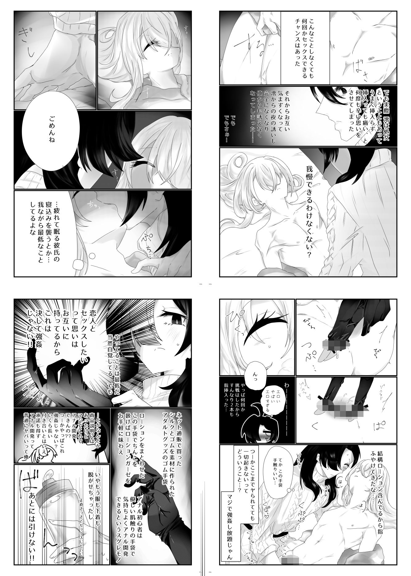 女装男子×女装男子合同誌ゴム手袋で開発特集号 サンプル2ページ目