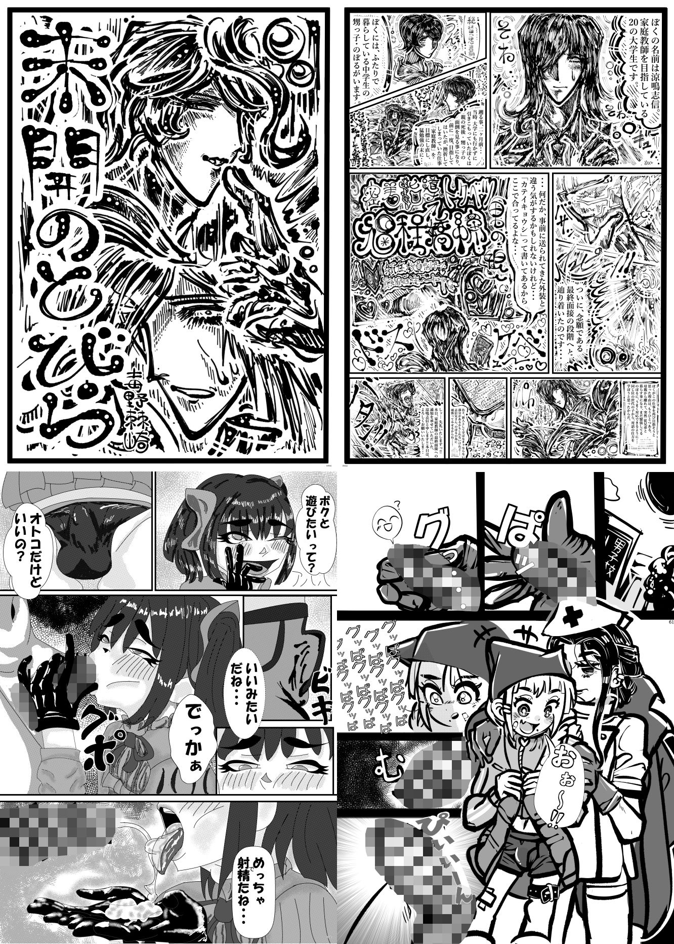女装男子×女装男子合同誌ゴム手袋で開発特集号 サンプル4ページ目