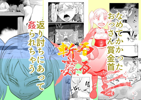 斬る×姦る03