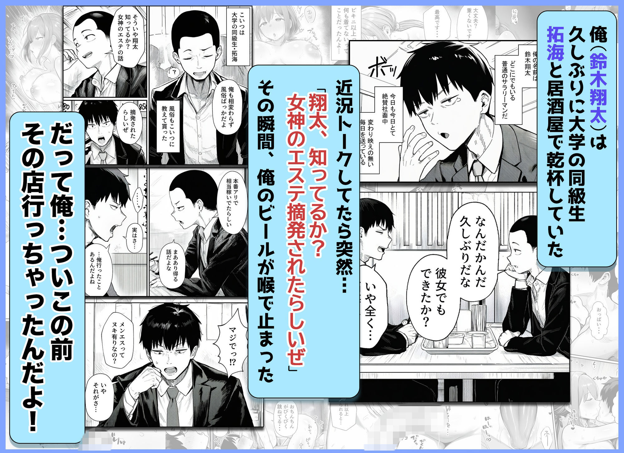 摘発寸前のメンズエステで美人エステ嬢に生ハメ中出しできちゃった話〜天界コース編〜 サンプル2ページ目