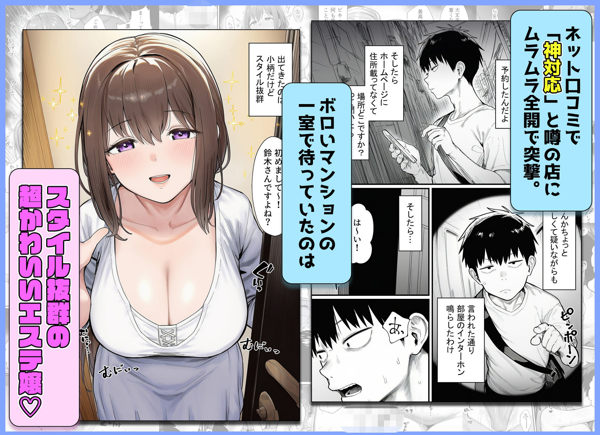 摘発寸前のメンズエステで美人エステ嬢に生ハメ中出しできちゃった話〜天界コース編〜 サンプル3ページ目