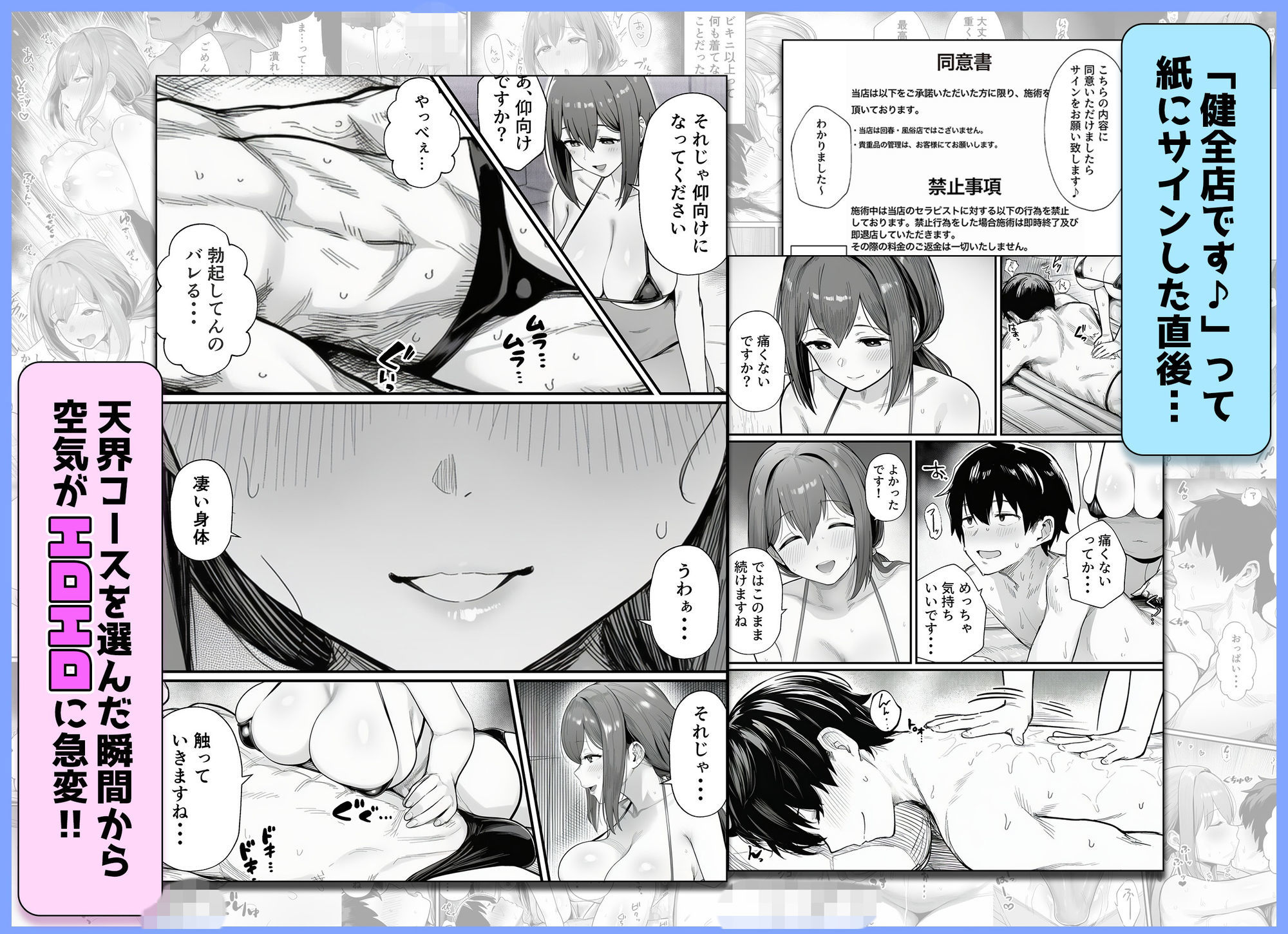摘発寸前のメンズエステで美人エステ嬢に生ハメ中出しできちゃった話〜天界コース編〜 サンプル4ページ目