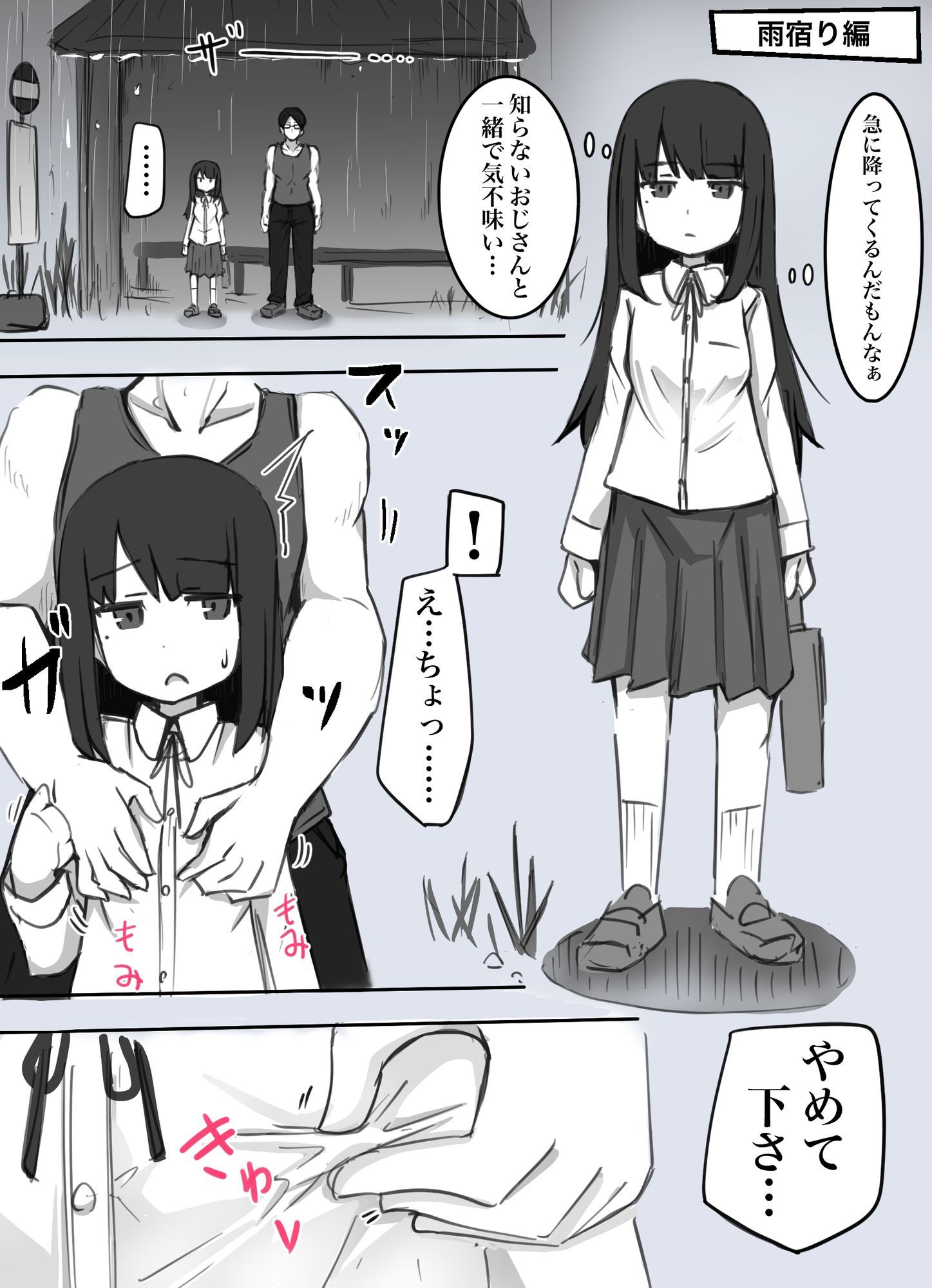 襲われ地味っ子 サンプル1ページ目