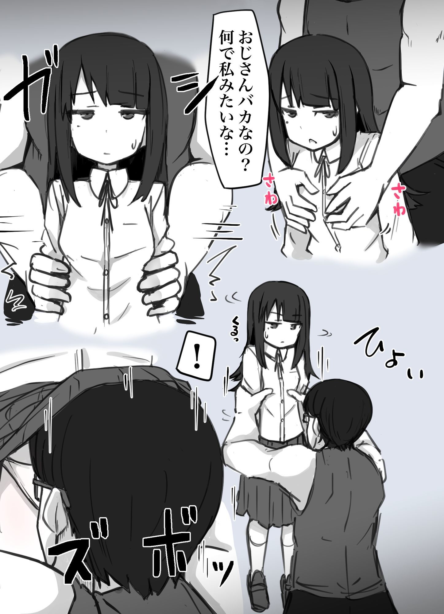 襲われ地味っ子 サンプル2ページ目