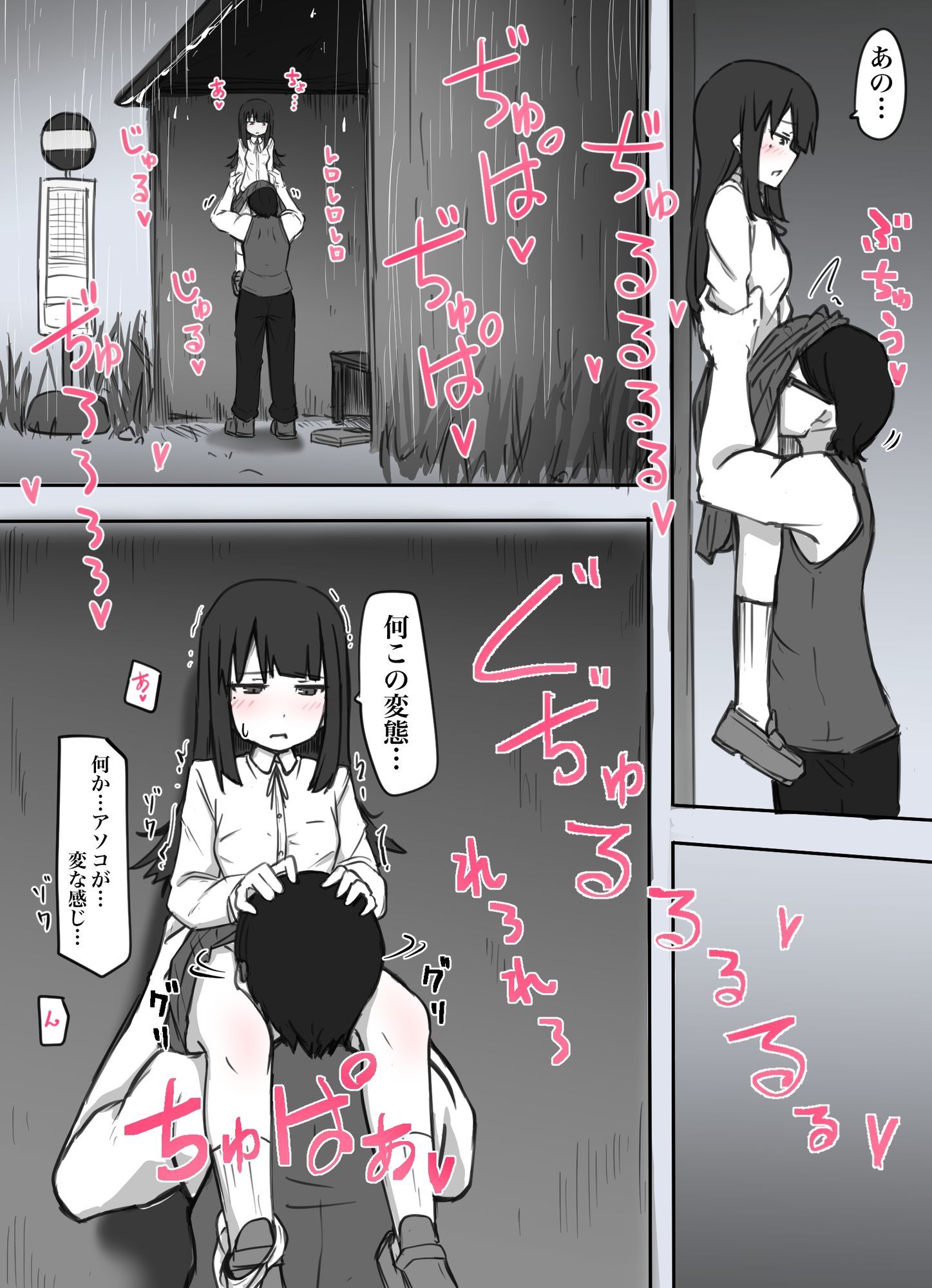 襲われ地味っ子 サンプル3ページ目