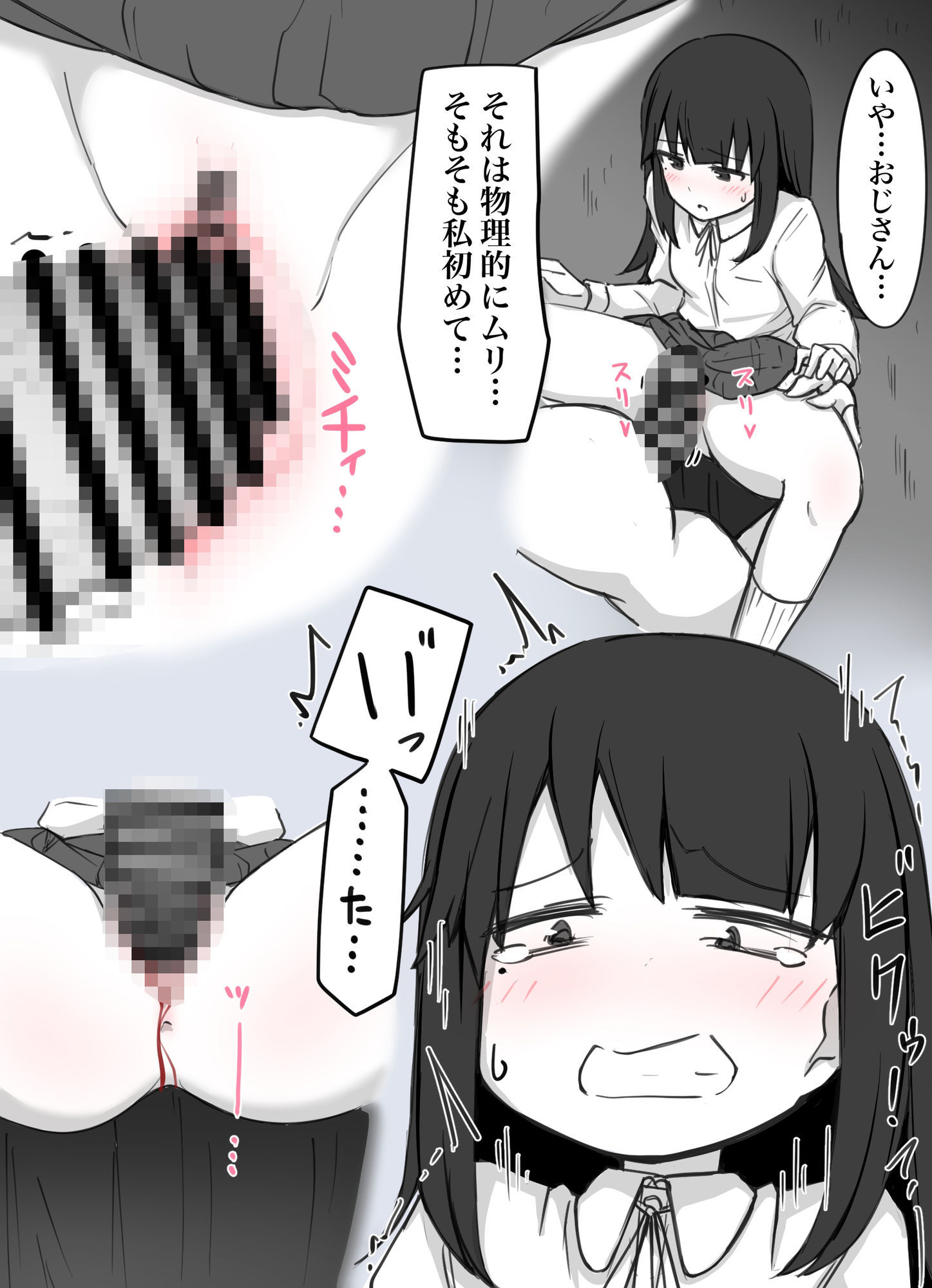 襲われ地味っ子 サンプル5ページ目